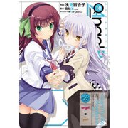 Angel Beats！（10） -Heaven's Door-（KADOKAWA） [電子書籍]
