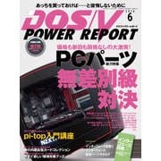 DOS/V POWER REPORT 2016年6月号（インプレス） [電子書籍]