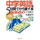 中学英語を5日間でやり直す本＜パワーアップ編＞ これで「読む」「書く」「話す」が自由自在！（PHP研究所） [電子書籍]