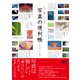 もっと撮りたくなる　写真の便利帳（エムディエヌコーポレーション） [電子書籍]