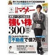 日経マネー 2016年6月号（日経BP社） [電子書籍]