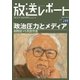 放送レポート 260号（大月書店） [電子書籍]