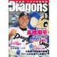 月刊 Dragons ドラゴンズ 2016年5月号（中日新聞社） [電子書籍]