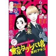 EKiss 2016年6月号[2016年4月25日発売]（講談社） [電子書籍]