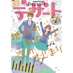 ヨドバシ Com デザート 16年6月号 16年4月23日発売 講談社 電子書籍 通販 全品無料配達