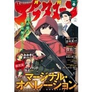 アフタヌーン 2016年6月号 [2016年4月25日発売]（講談社） [電子書籍]