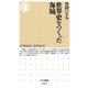 世界史をつくった海賊（筑摩書房） [電子書籍]