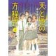 天と地の方程式 3（講談社） [電子書籍]