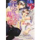 淫らなキスに乱されて【イラスト入り】（淫らシリーズ2）（B-PRINCE文庫） [電子書籍]