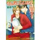 そんなこととはツユ知らず【イラスト入り】（B-PRINCE文庫） [電子書籍]
