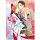 嫁いでみせます！【イラスト入り】（B-PRINCE文庫） [電子書籍]