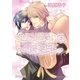 ふたり暮らしは不埒で甘く【イラスト入り】（B-PRINCE文庫） [電子書籍]