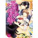 秘密のキスは図書館で【イラスト入り】（B-PRINCE文庫） [電子書籍]