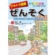 ウルトラ図解 ぜんそく（法研） [電子書籍]