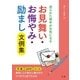 お見舞い・お悔やみ・励まし文例集（法研） [電子書籍]