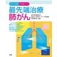 最先端治療 肺がん（法研） [電子書籍]
