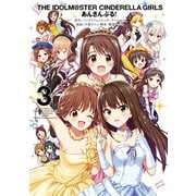 アイドルマスター シンデレラガールズ あんさんぶる！ 3巻（スクウェア･エニックス） [電子書籍]