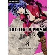 The Tenth Prism Full color 8（コルク） [電子書籍]