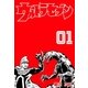 ウルトラセブン 1（グループ・ゼロ） [電子書籍]