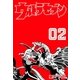 ウルトラセブン 2（グループ・ゼロ） [電子書籍]