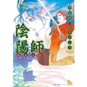陰陽師 瀧夜叉姫（7）（徳間書店） [電子書籍]