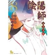 陰陽師 瀧夜叉姫（8）（徳間書店） [電子書籍]
