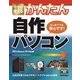 今すぐ使えるかんたん自作パソコン「Windows10対応版」(今すぐ使えるかんたんシリーズ) （技術評論社） [電子書籍]