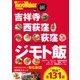 吉祥寺・西荻窪・荻窪 ジモト飯（KADOKAWA） [電子書籍]