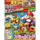 別冊てれびげーむマガジン スペシャル マリオカート アーケードグランプリデラックス号（KADOKAWA Game Linkage） [電子書籍]