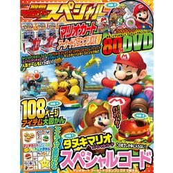 ヨドバシ Com 別冊てれびげーむマガジン スペシャル マリオカート アーケードグランプリデラックス号 Kadokawa Game Linkage 電子書籍 通販 全品無料配達