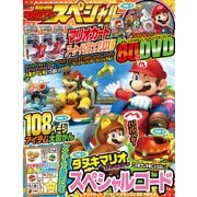 別冊てれびげーむマガジン スペシャル マリオカート アーケードグランプリデラックス号（KADOKAWA Game Linkage） [電子書籍]