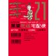 黒鷺死体宅配便(21)（KADOKAWA） [電子書籍]