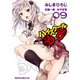 ハイスクールD×D(9)【電子特別版】（KADOKAWA） [電子書籍]