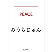 PEACE（KADOKAWA） [電子書籍]