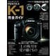 リコーイメージング PENTAX K-1 完全ガイド（インプレス） [電子書籍]