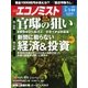 週刊エコノミスト 2016年5月3・10日号（毎日新聞出版） [電子書籍]