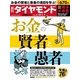 週刊ダイヤモンド 16年 4月30日・5月7日合併号（ダイヤモンド社） [電子書籍]