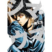 シマウマ（13）（少年画報社） [電子書籍]