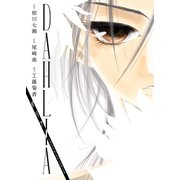 ダリア（少年画報社） [電子書籍]