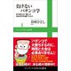 負けないパチンコ学 - 釘を見れない素人が5000万円も勝てたわけ -（ワニブックス） [電子書籍]