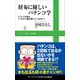 財布に優しいパチンコ学 - どうして女性はいつもドル箱を積んでいるのか？ -（ワニブックス） [電子書籍]