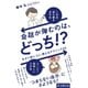 会話が弾むのは、どっち！？ - 今すぐ身につく、使えるテクニック33 -（ワニブックス） [電子書籍]