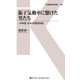 振子気動車に懸けた男たち（交通新聞社） [電子書籍]