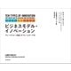 ビジネスモデル・イノベーション（朝日新聞出版） [電子書籍]