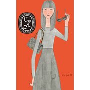 じゅんこ 名前で運命がわかる本（自由国民社） [電子書籍]