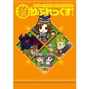 『モンスターハンタークロス』コミック&エッセイ 狩りぷれっくす！（KADOKAWA Game Linkage） [電子書籍]