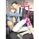年上の男性【特典SS付き】（KADOKAWA） [電子書籍]
