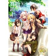 艦隊これくしょん -艦これ- コミックアラカルト 舞鶴鎮守府編 十一（KADOKAWA） [電子書籍]