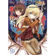 クトゥルフ神話TRPG リプレイ  るるいえあーかむしてぃ（KADOKAWA） [電子書籍]