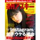 週刊アスキー No.1076 (2016年4月26日発行)（角川アスキー総合研究所） [電子書籍]